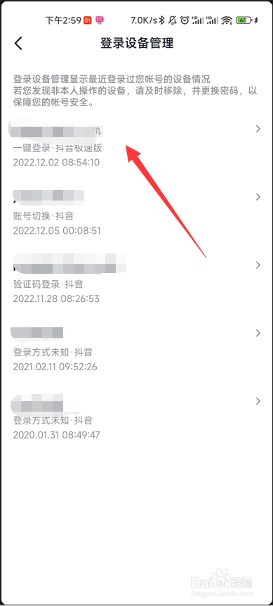 抖音极速版如何查看登录过的设备
