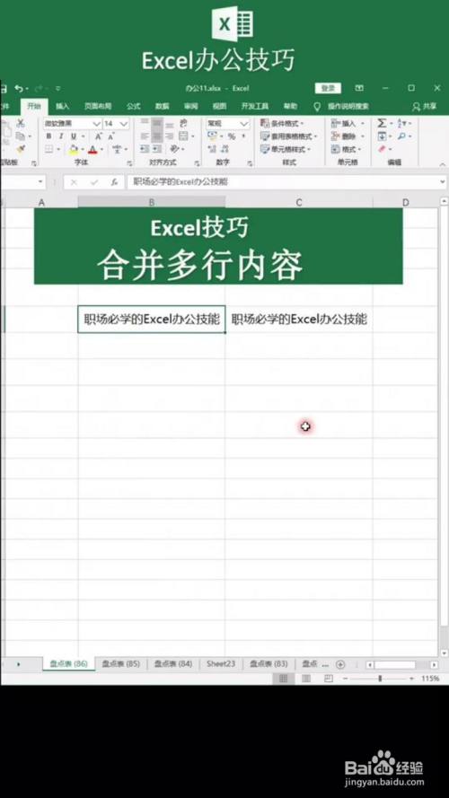 如何在excel中合并多行内容 百度经验