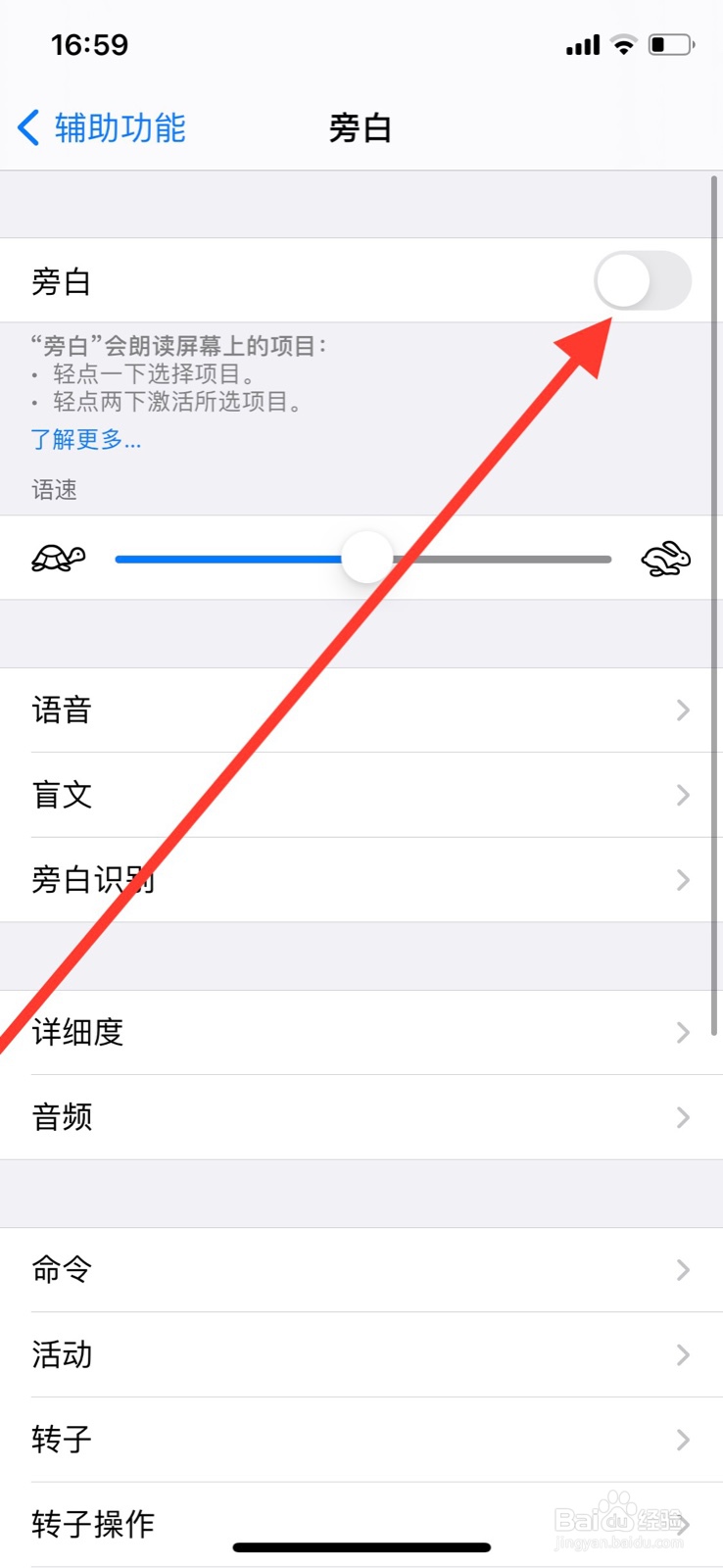 iPhone手机旁白功能怎么开启