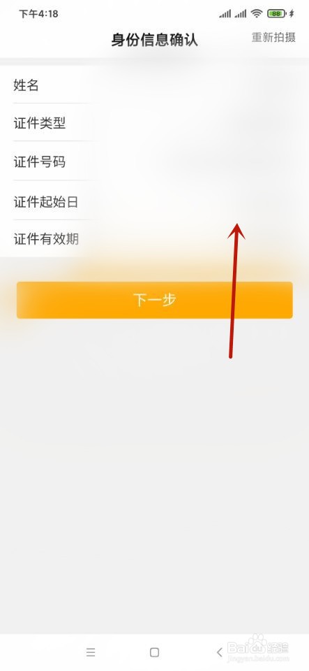 中国农业银行如何进行身份更新