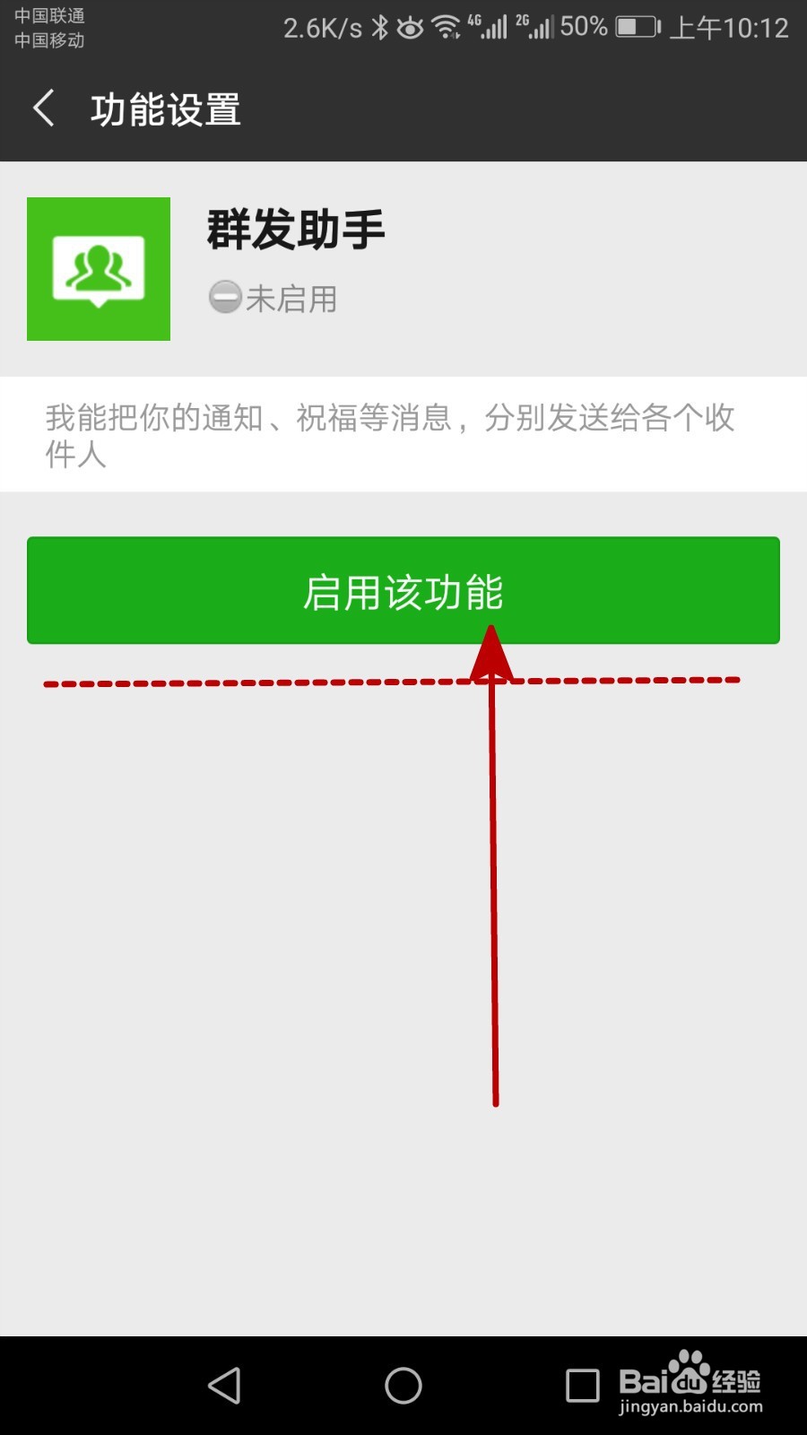 用微信怎么一次给自己全部的好友发信息