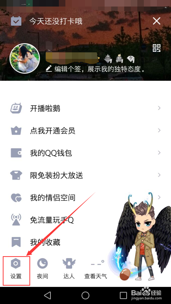 QQ如何设置摇动手机截屏的功能