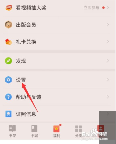 vivo手机放大缩小新版电子书字体怎么设置