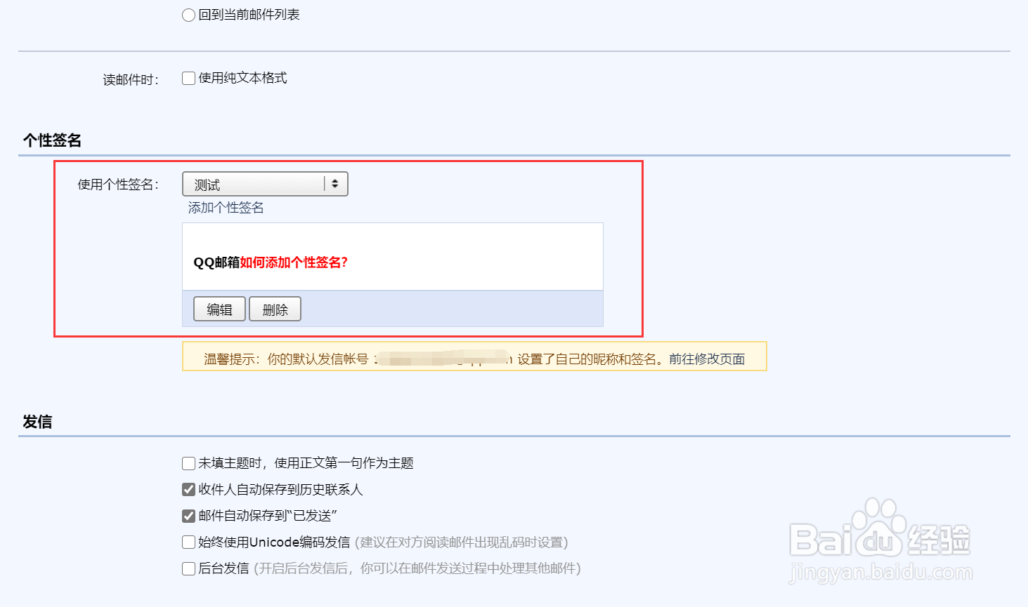 QQ邮箱发邮件时如何添加个性签名