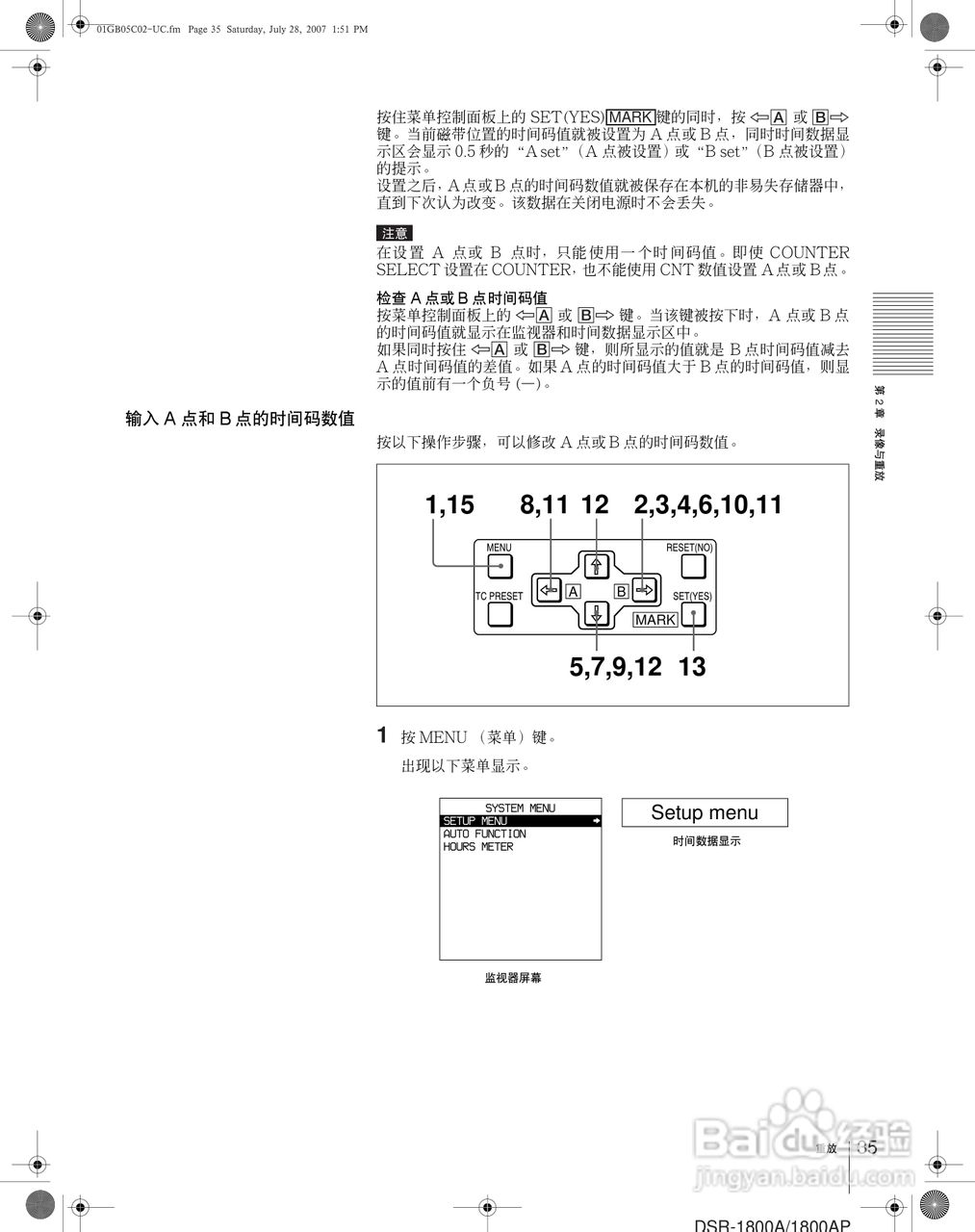 DSR-1800AP Master 系列录像机用户手册:[4]