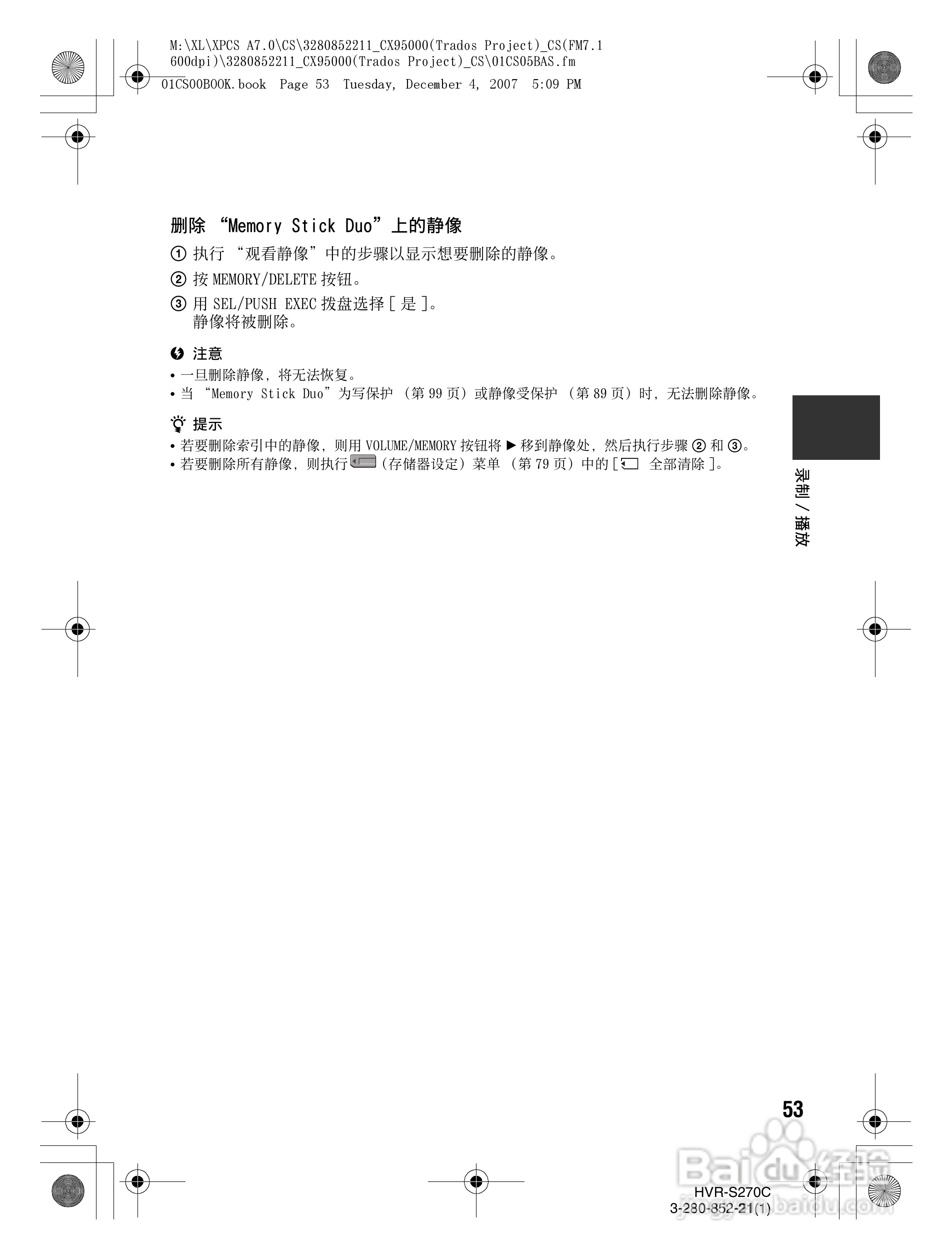 HVR-S270C HDV肩扛式高清数字摄录一体机用户手册:[6]