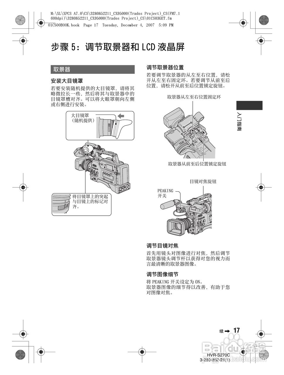 HVR-S270C HDV肩扛式高清数字摄录一体机用户手册:[2]