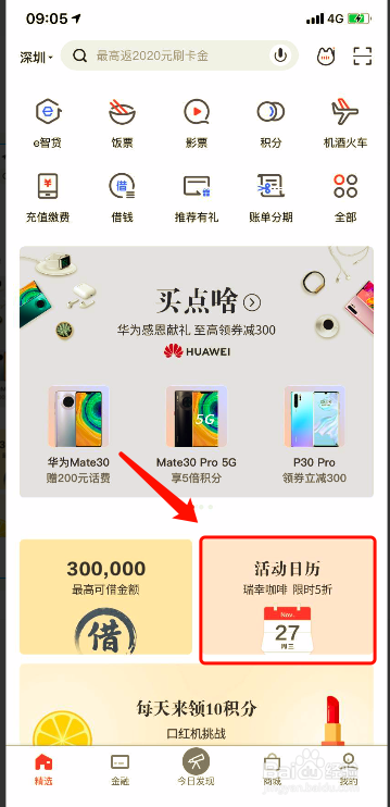 招商银行如何积累积分