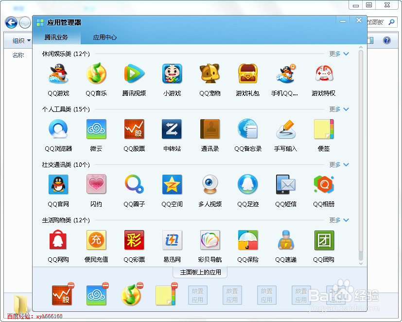 怎么去掉qq面板上的qq游戏，qq面板不显示qq游戏