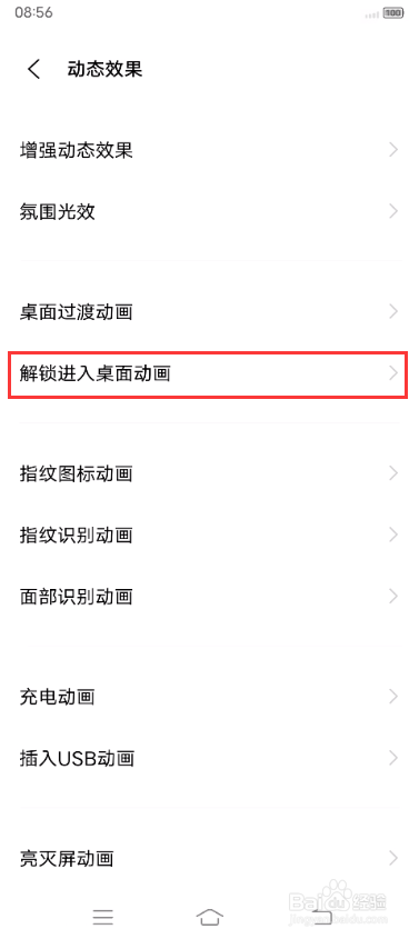 vivo S10如何设置解锁进入桌面动画