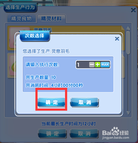 炫舞时代精灵篇：[5]炫宝儿生产灵息羽毛