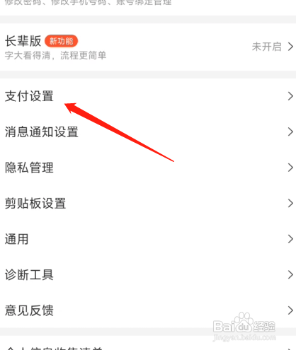 美团如何使用指纹支付