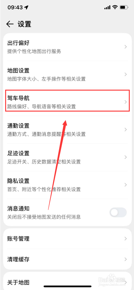 腾讯地图如何设置在通话时收听语音播报