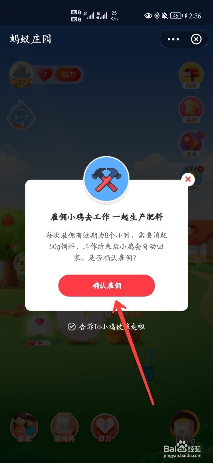 蚂蚁庄园怎么雇佣好友小鸡
