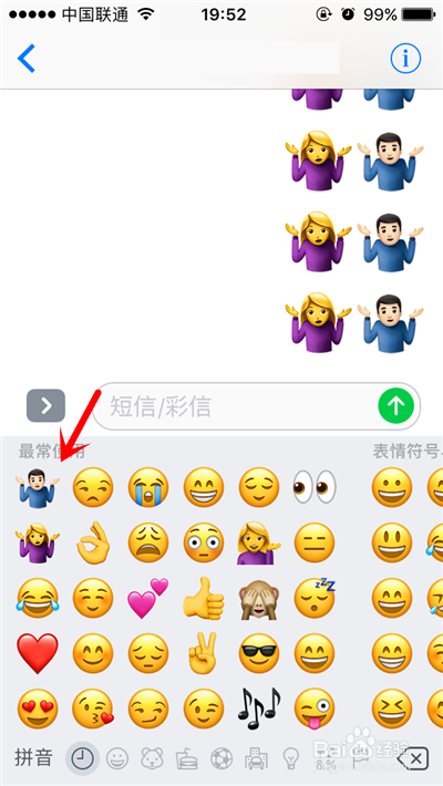 ios摊手表情怎么打