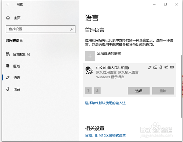 Win10电脑打字如何清空拼音输入法