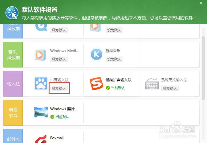 如何取消搜狗输入法为默认输入法？