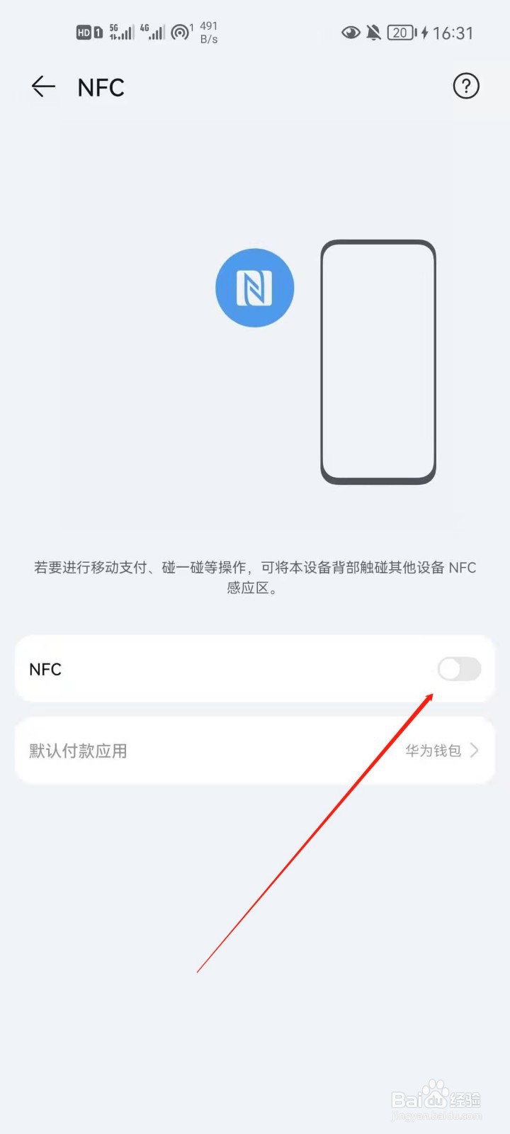 华为手机怎么打开NFC