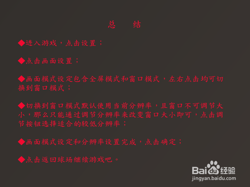 fifa online3怎么退出全屏，怎么调分辨率