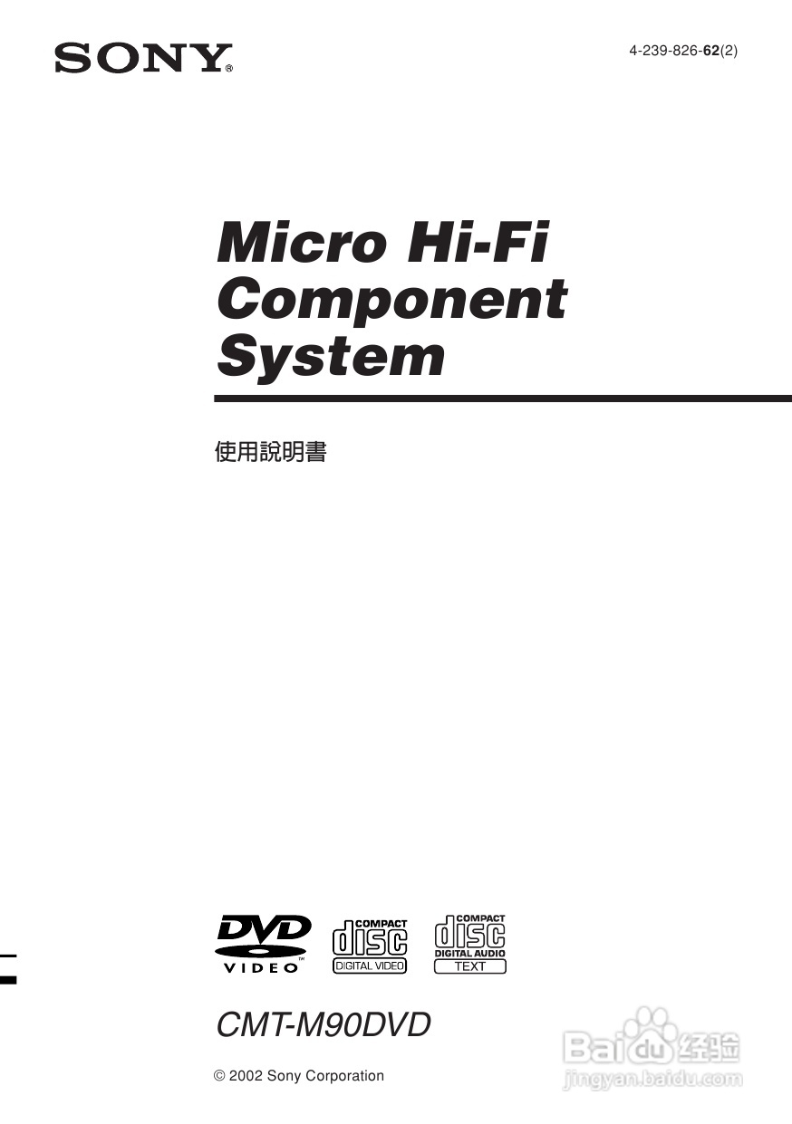 索尼CMT-M90DVD迷你组合音响使用说明书:[1]