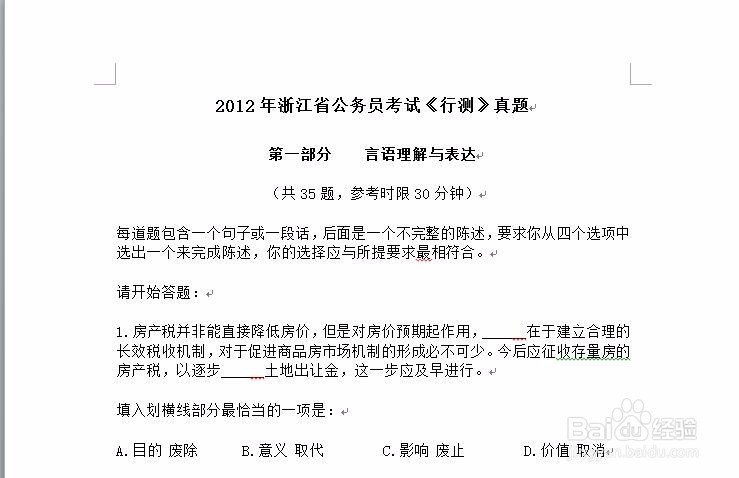 word插入目录攻略