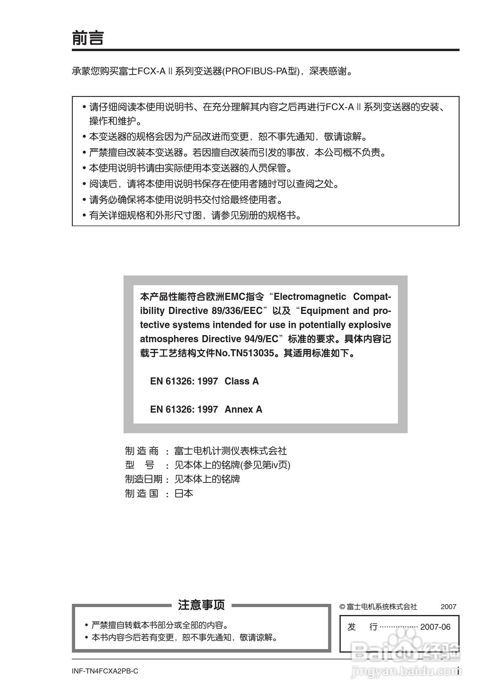 富士FCX-AⅡ系列PROFIBUS-PA 型变送器使用说明书:[1]
