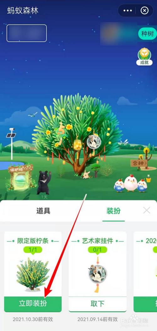 支付宝蚂蚁森林怎么获取柠条树装扮