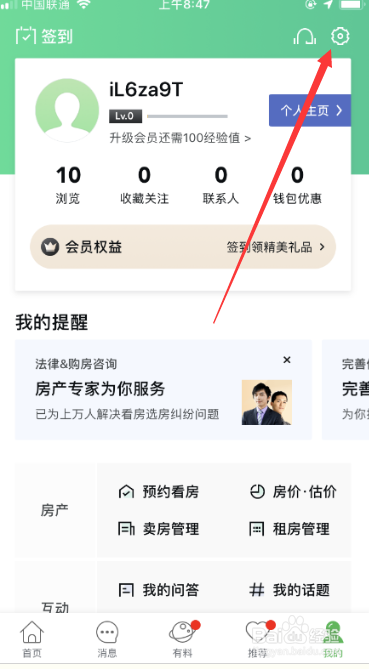 安居客如何绑定微信