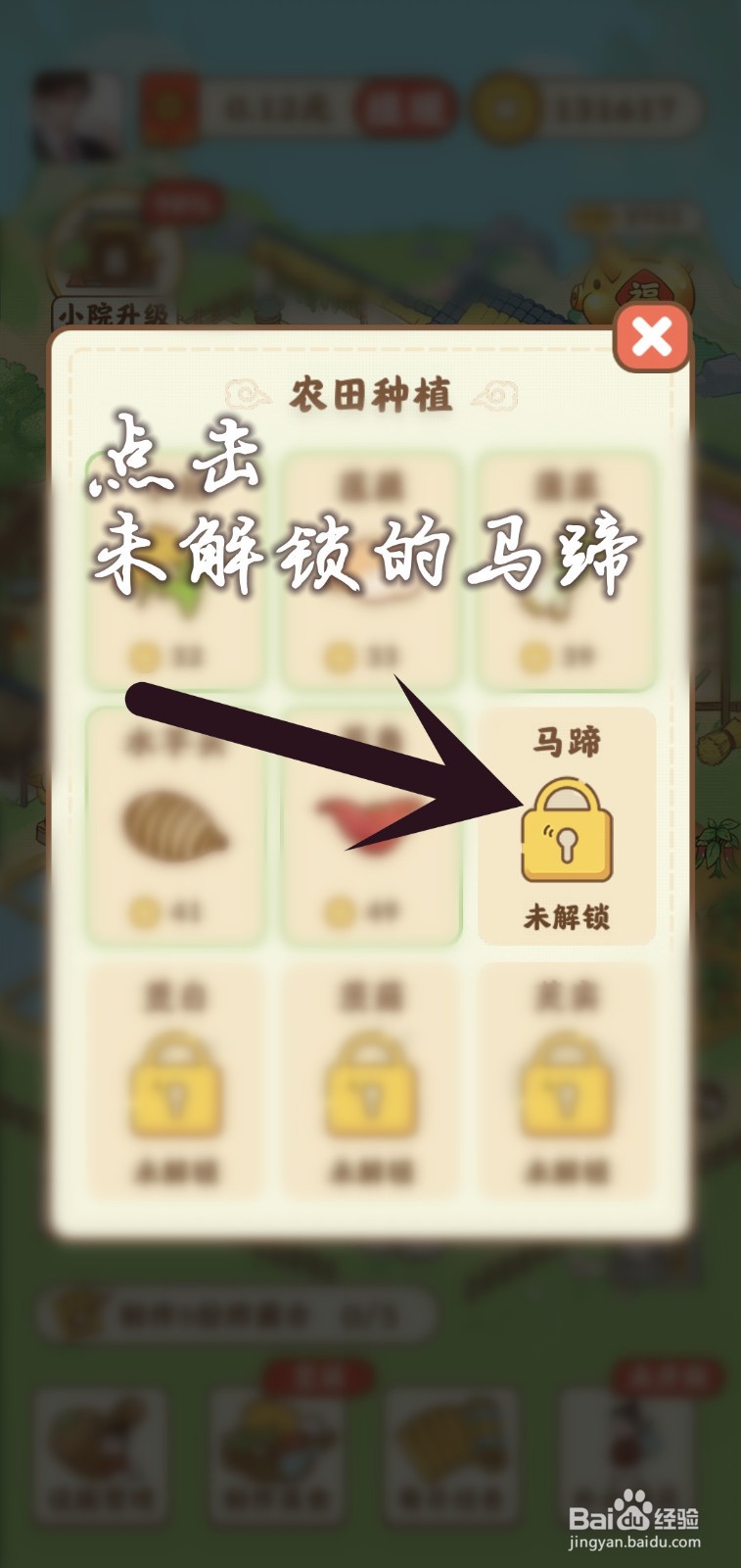 悠悠人生怎么解锁马蹄