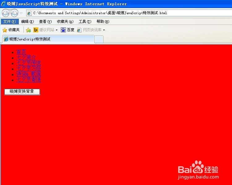 Javascript脚本特效示例：[16]按钮驱动背景