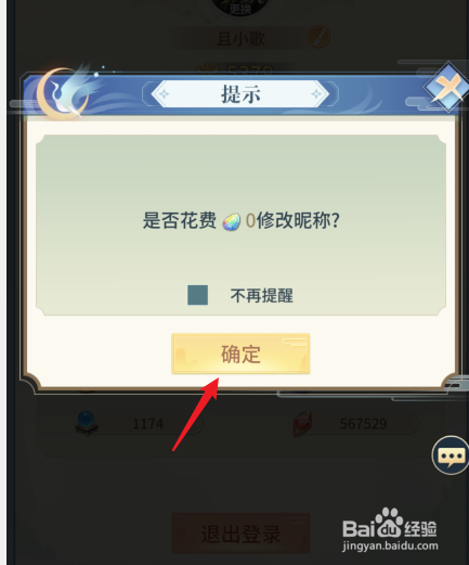 河图寻仙记怎么更改昵称