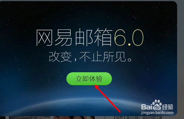 网易邮箱6.0使用测评 网易邮箱6.0怎样登陆