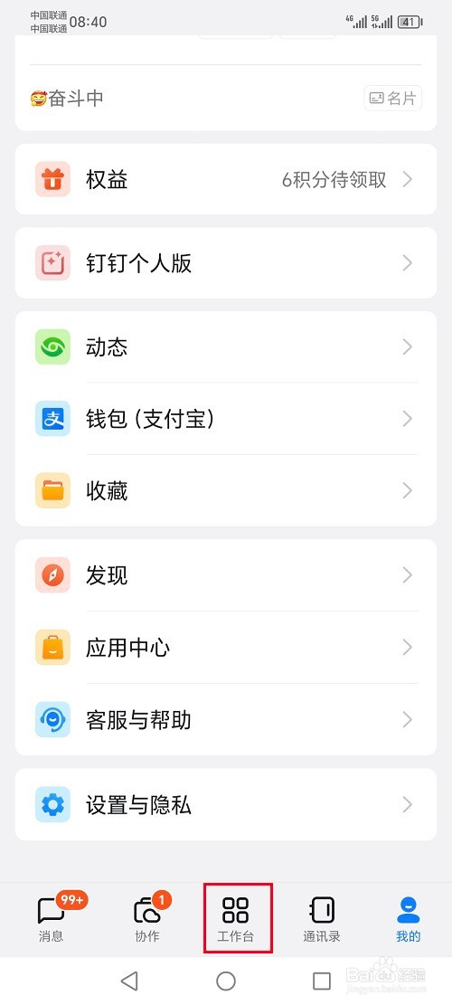 钉钉app怎么使用打卡签到功能