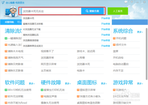 浏览器卡死无响应怎么办 百度经验