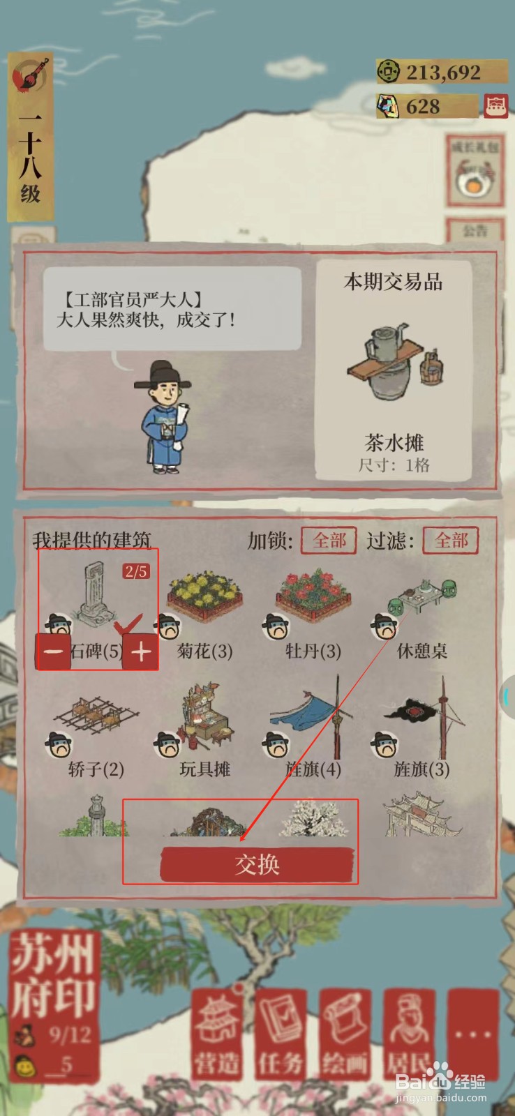 江南百景图怎样获得茶水摊