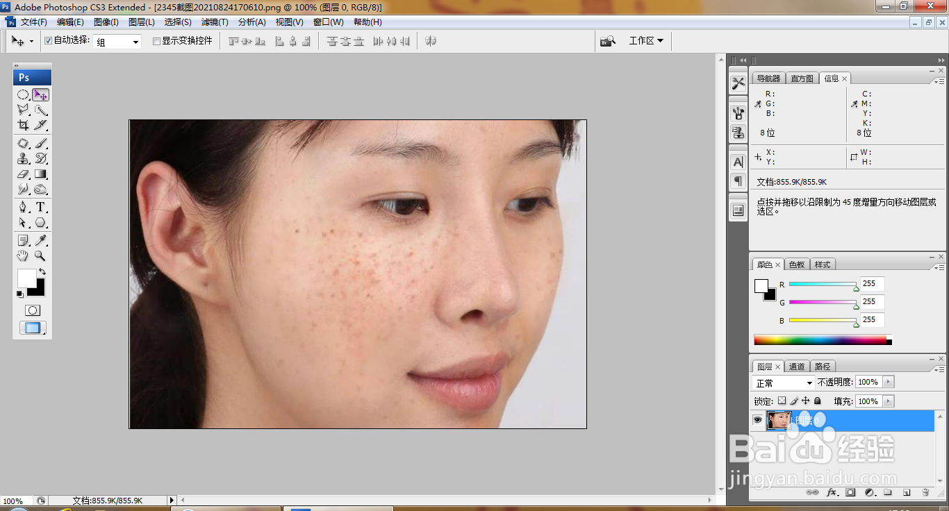如何用PS消除女性脸部褐斑