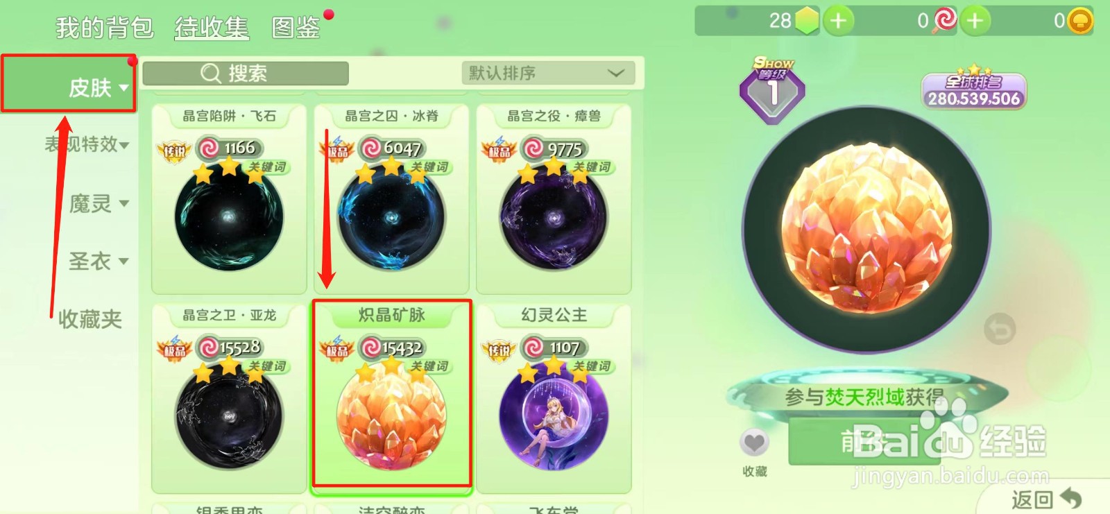 球球大作战怎样获得【炽晶矿脉】皮肤