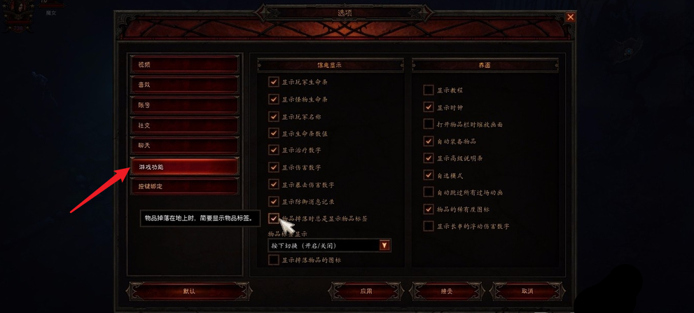 暗黑2怎样自动显示地上的物品名称