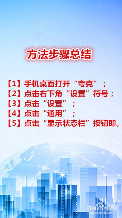 夸克怎样开启\关闭状态栏