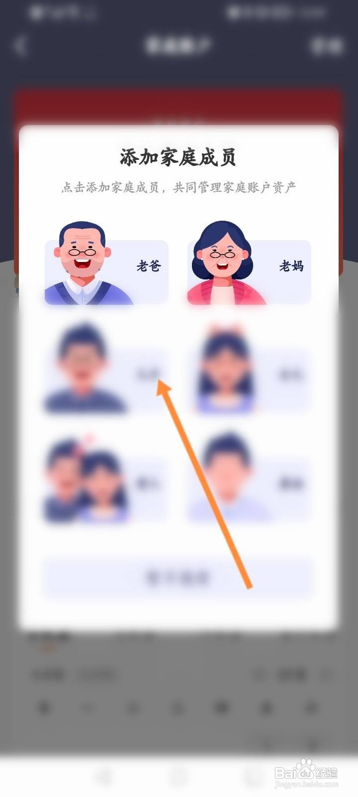 天天基金软件中怎么添加家庭成员？