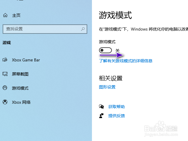 win10怎样打开游戏模式