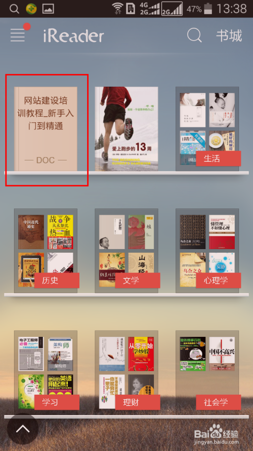 如何使用Ireader掌阅之WiFi传书