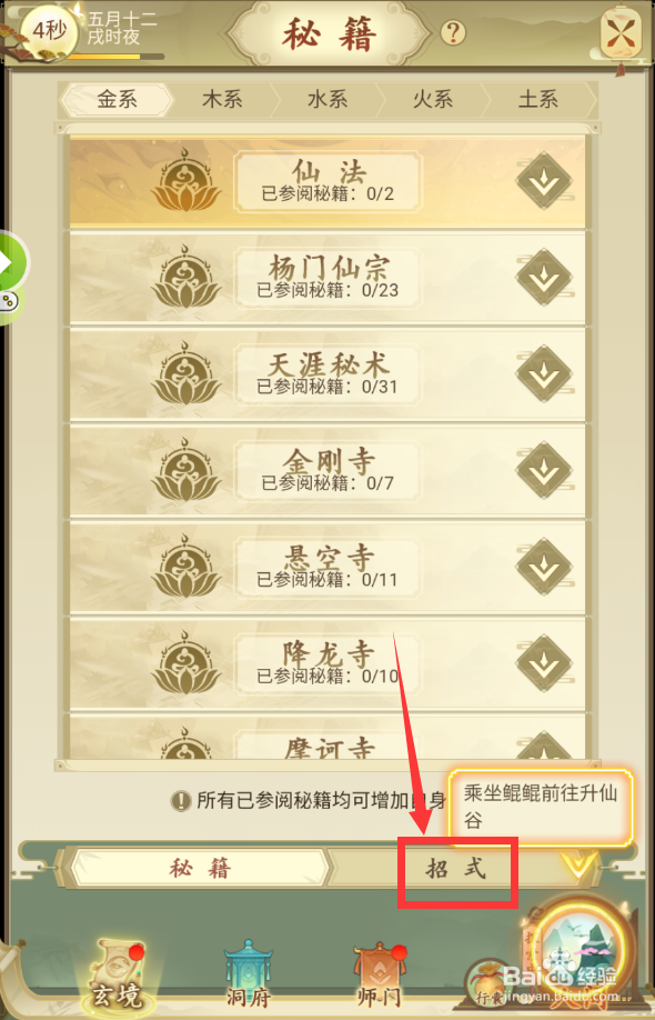 云端问仙如何替换招式顺序？