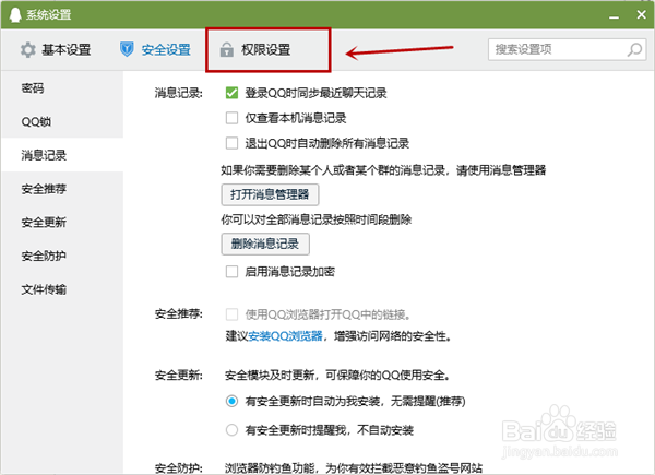 QQ怎么设置不允许将我推荐给可能认识的人