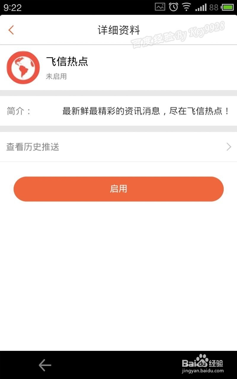 怎么取消飞信热点推荐