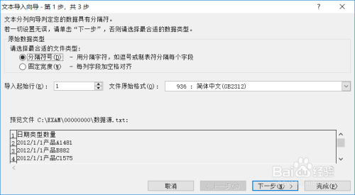 如何在指定单元格内导入数据源