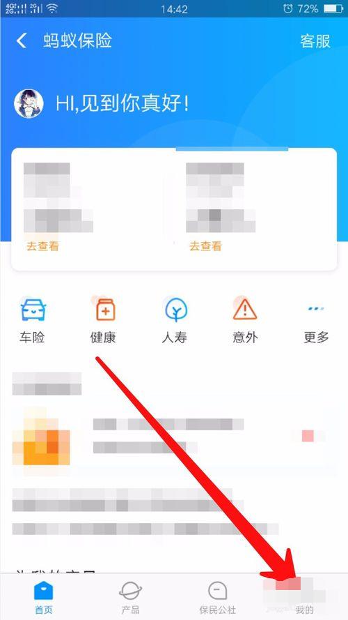 支付宝里买的中国人保健康怎么才可以退