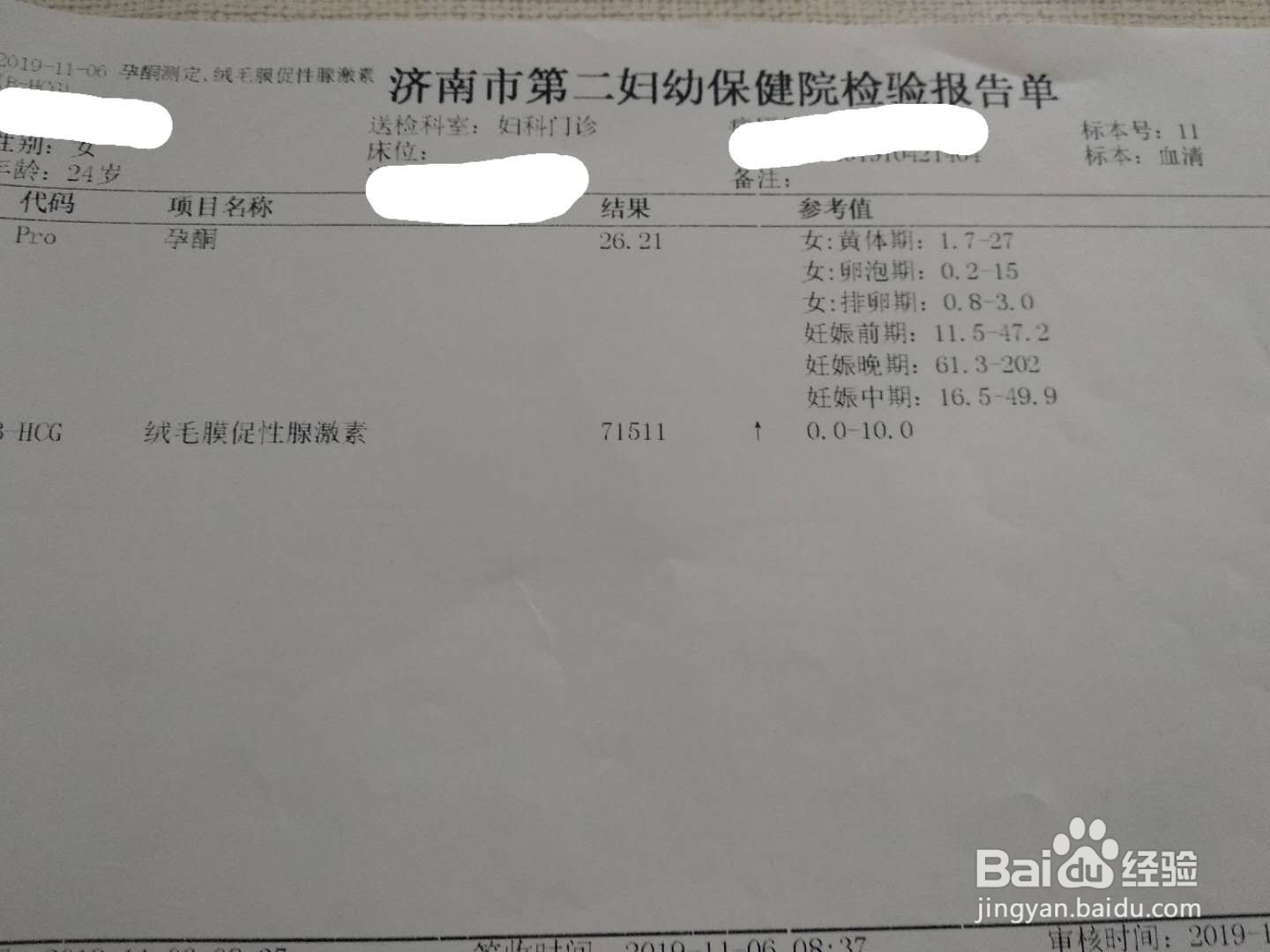 孕期产检内容及对应的时间表