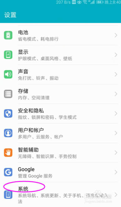 华为手机的开发人员选项在哪