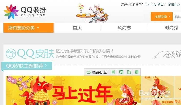 怎样更换qq界面面板皮肤